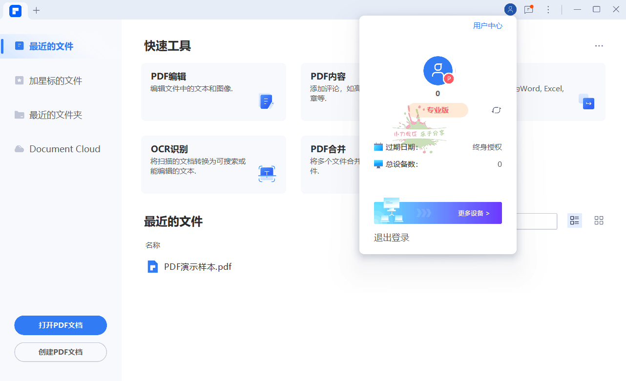 万兴PDF专业版 v9.1.0.1922 完整版