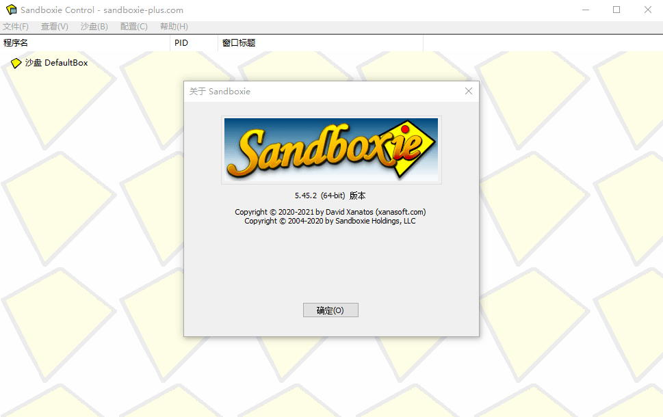 安全沙箱 Sandboxie v5.58.5正式版