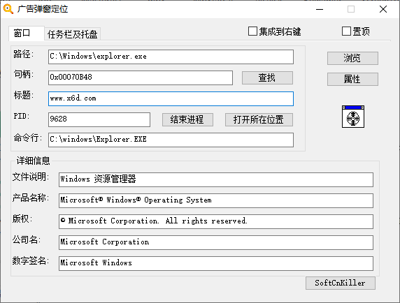 SoftCnKiller流氓软件检测 v2.72