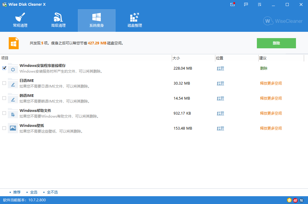 磁盘清理工具 Wise Disk Cleaner v10.9.3 绿色版