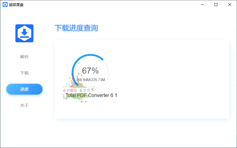 超级度盘解析下载 v1.0 绿色版