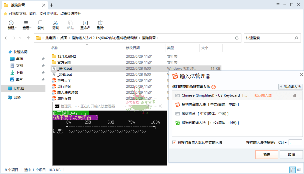 PC搜狗输入法 v12.5.0.6558 优化版