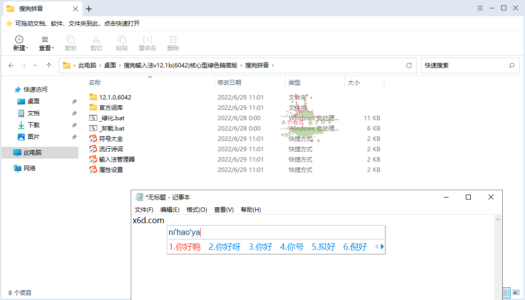 PC搜狗输入法 v12.5.0.6558 优化版