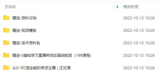 主播运营全能实操课：直播电商起号，百万播间打造（附模板+资料包+话术）