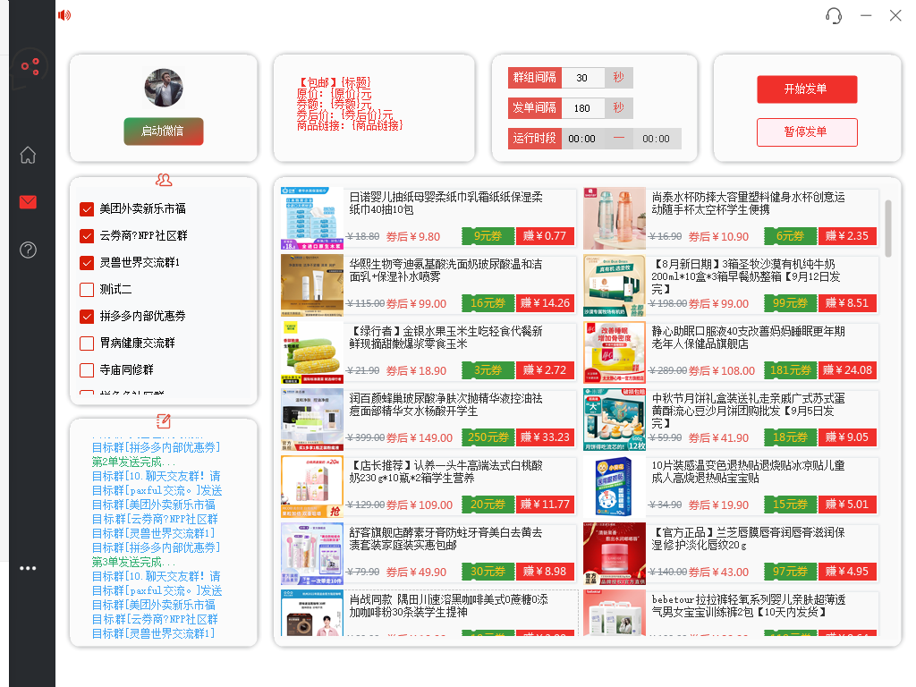 外面收费1800的PDD商品微信群全自动分享商品赚取佣金软件【电脑脚本+教程】