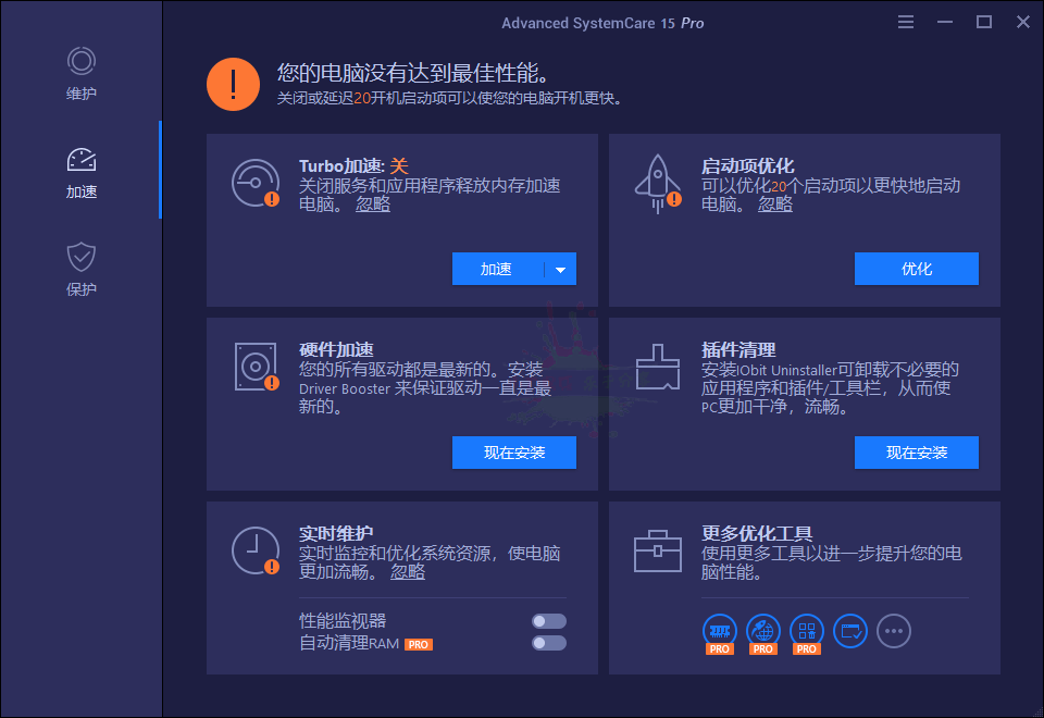 系统清理维护与安全防护软件 IObit Advanced SystemCare v16.0.1.82