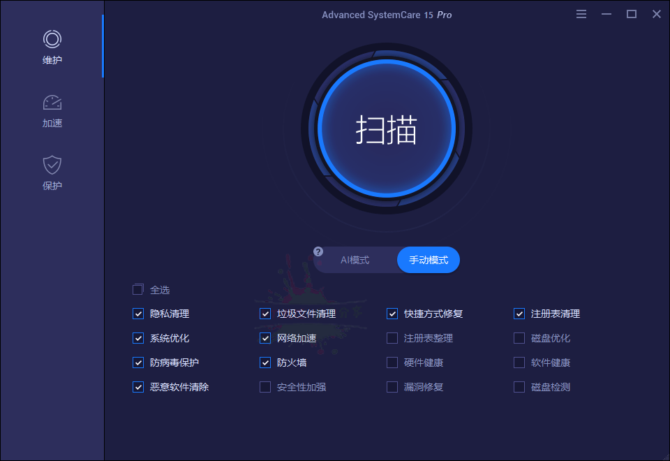 系统清理维护与安全防护软件 IObit Advanced SystemCare v16.0.1.82