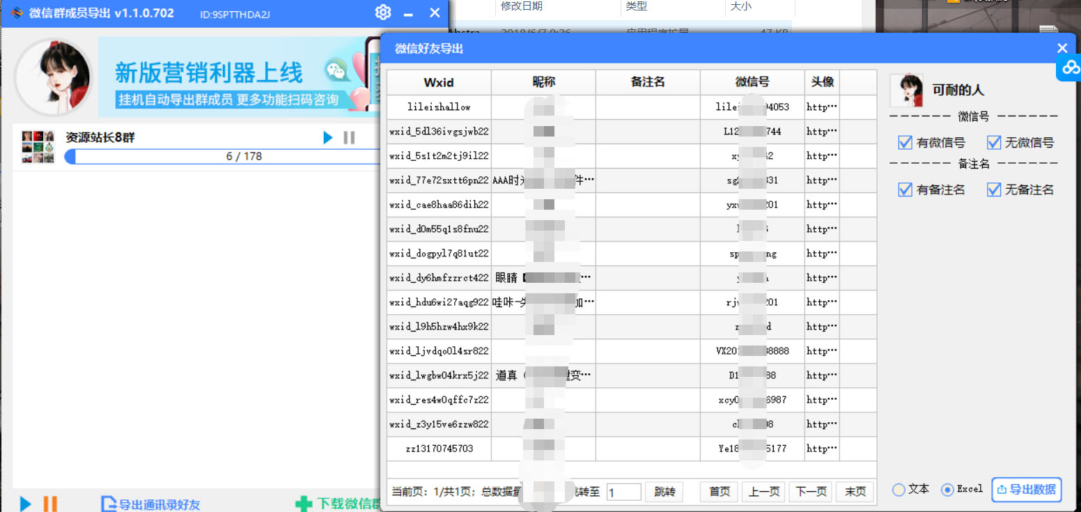 微信群成员采集脚本，一键批量导出微信好友，微信群成员（非好友）的微信号