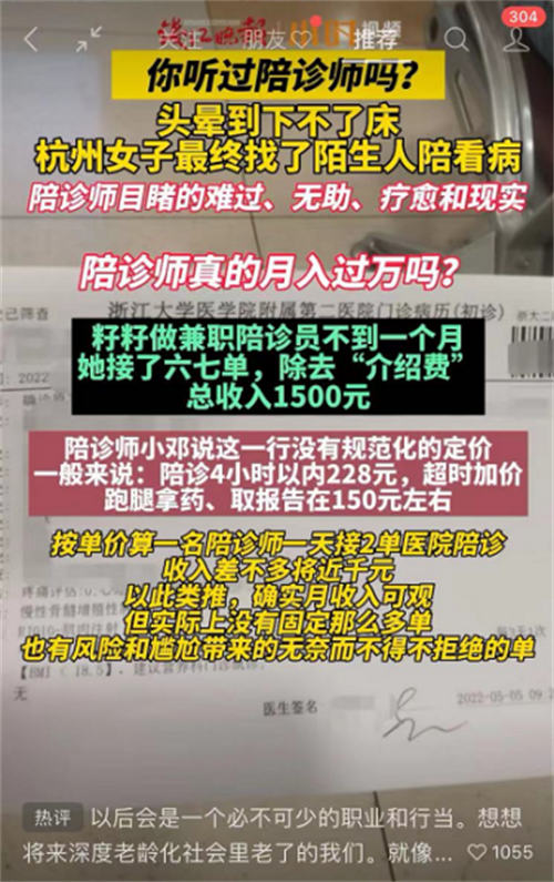 陪人看病兼职一单200多的刚需好项目