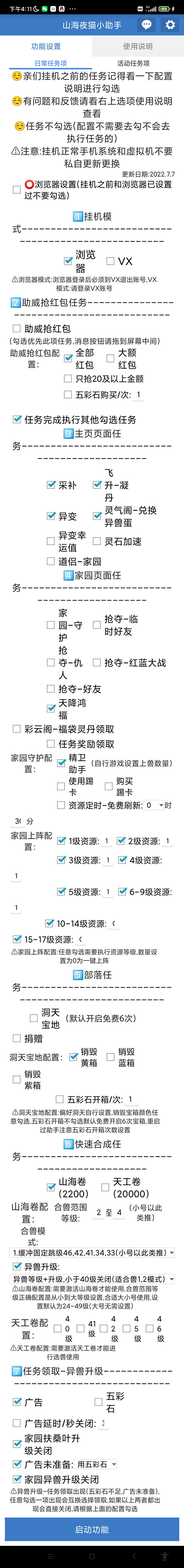 【长期项目】山海经异变小程序全自动挂机项目，单号每天几块钱（脚本+教程)