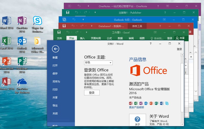 微软Office 2016 批量授权版 2022年10月批量许可版更新推送