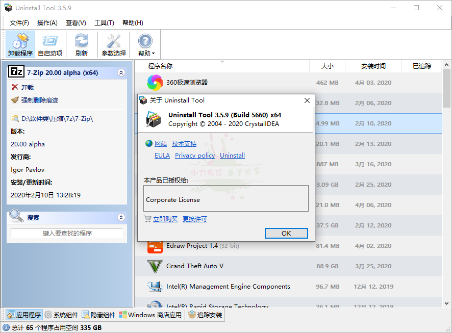 专业卸载工具 Uninstall Tool v3.7.0.5690 便携版