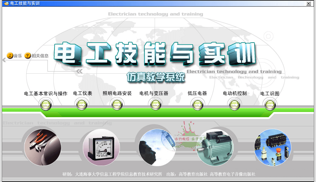 电工实训仿真教学工具 v10.0