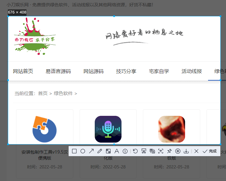 电脑QQ截图工具 v2.5.0 独立版