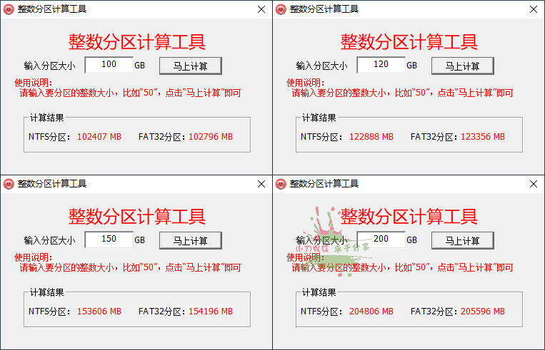 硬盘整数分区计算器 v2.18