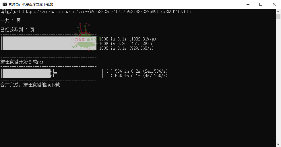 PC百度文库一键下载器