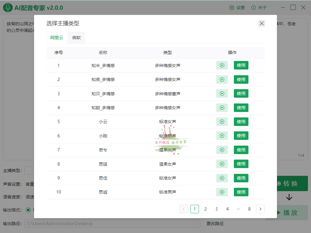 AI配音专家一键合成 v2.0.0 文字转语音软件