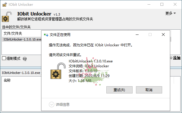 解除文件锁定/强制删除文件工具 IObit Unlocker v1.3.0.10单文件