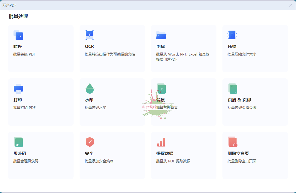 万兴PDF专业版 v9.0.7.1769 完整版