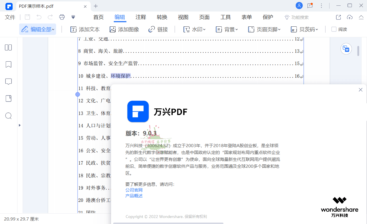 万兴PDF专业版 v9.0.7.1769 完整版