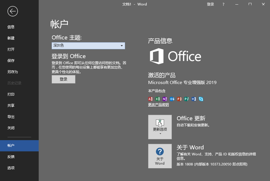 微软Office 2019 批量授权版(2022年8月批量许可版)
