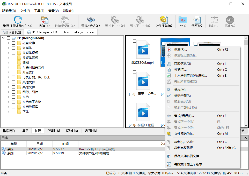 数据恢复软件 R-Studio v9.1.191029便携版