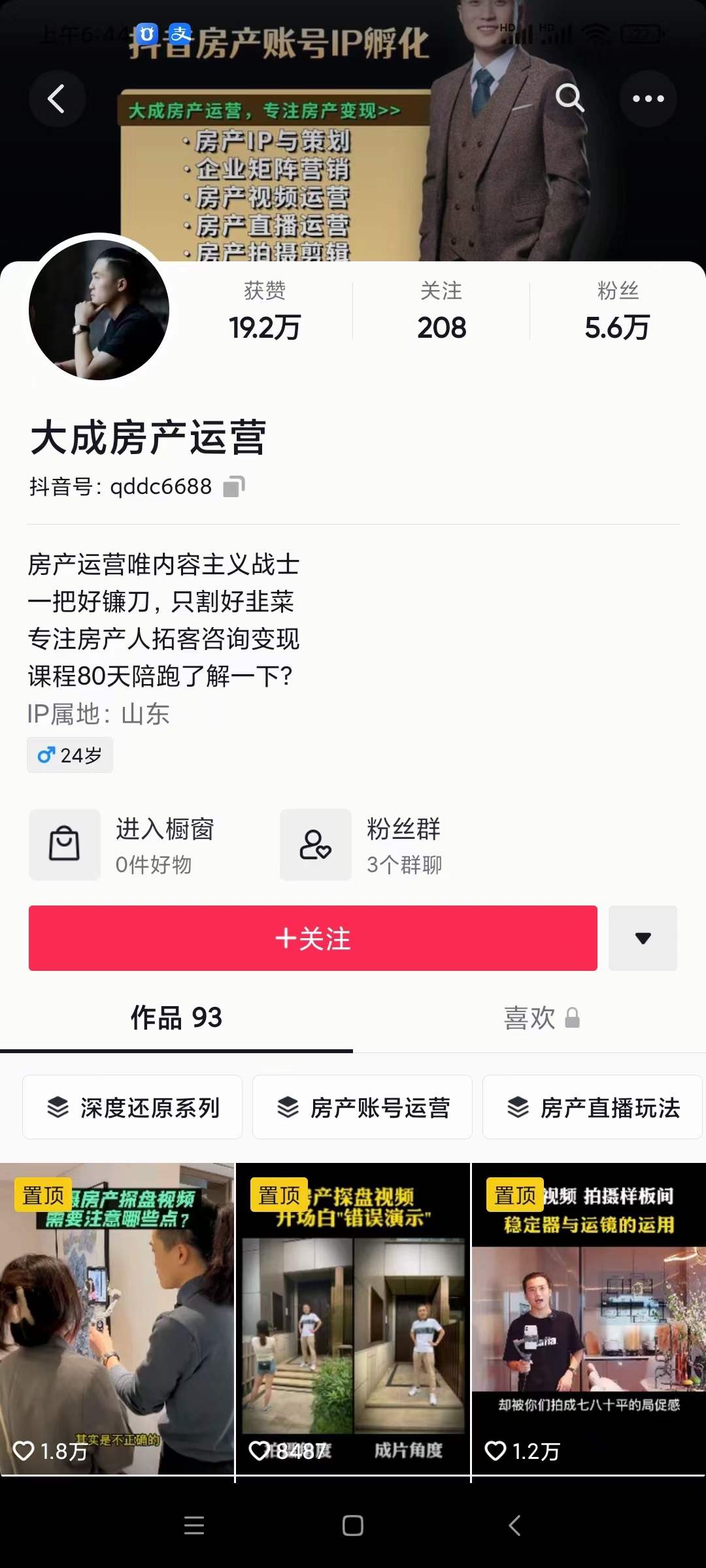 房产运营：从0-1玩转房产拍剪课，拍摄+剪辑+设备，实操讲解（价值899）