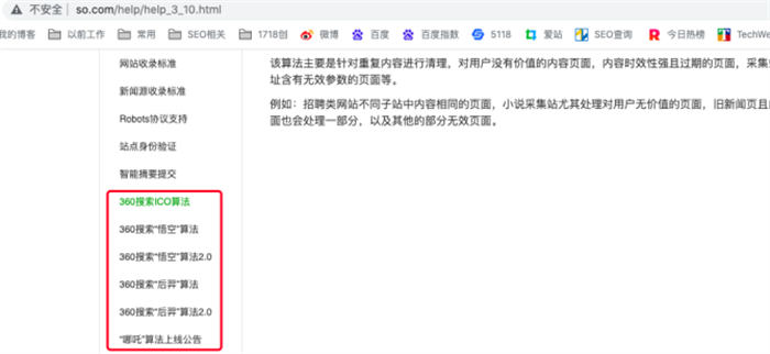 360、搜狗、必应网站SEO优化怎么做？