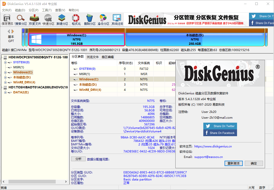 DiskGenius v5.4.5.1412 专业版