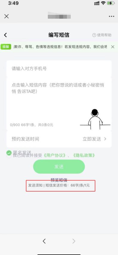 冷门小众项目，匿名发短信，日入1000＋