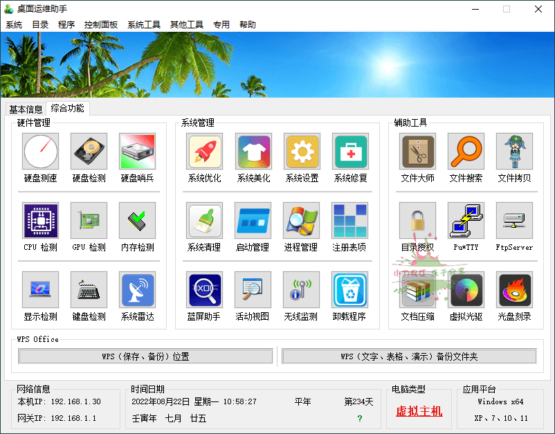 Windows桌面运维助手单文件