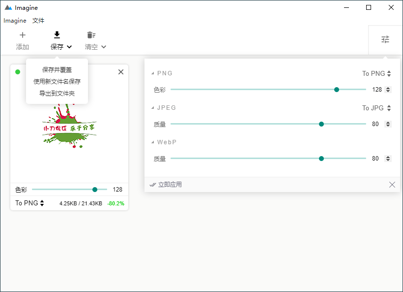 Imagine v0.7.1 开源图片压缩利器