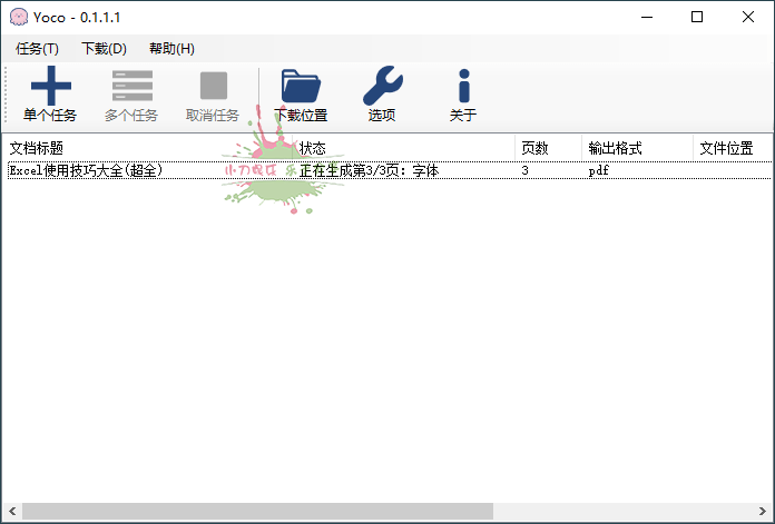 Yoco百度文库下载器 v0.1.1 单文件