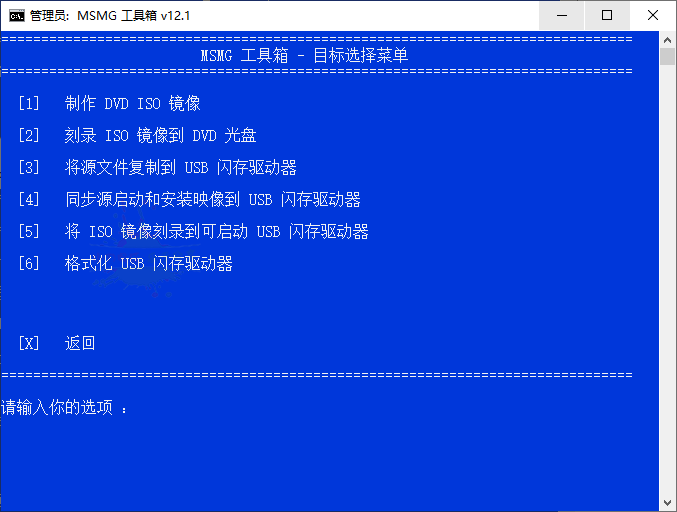 MSMG ToolKit系统精简 v12.6 中文版