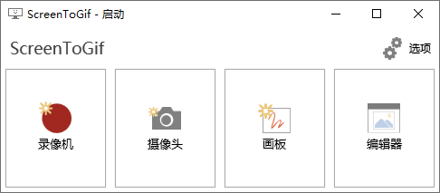 GIF神器ScreenToGif v2.37.1