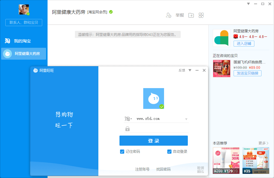 PC阿里旺旺 v9.12.12C 绿色版