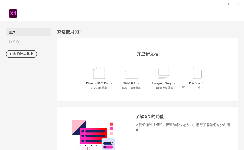 Adobe XD 2022 v54.1.12.1完整版