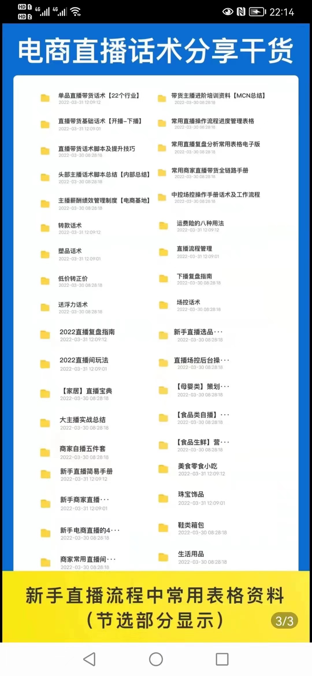 2022直播带货运营与管理：直播干货+话术+素材大全合集（18G+2000多个）