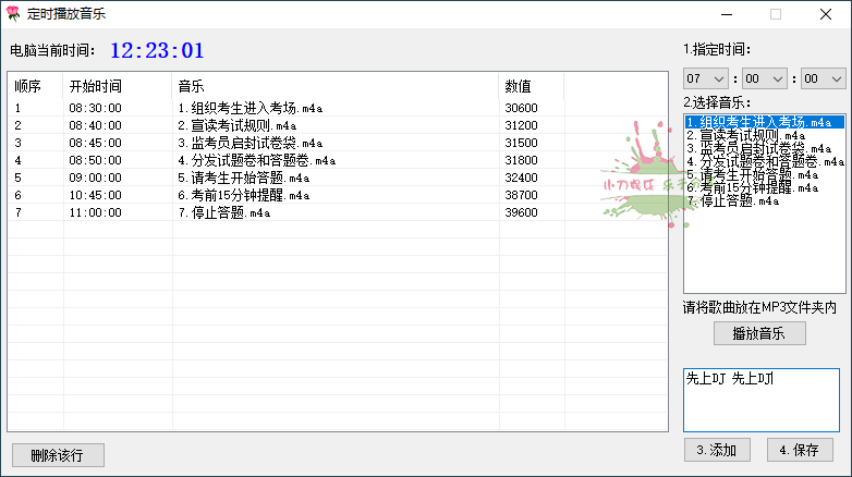 定时播放音乐 支持考试指令播放