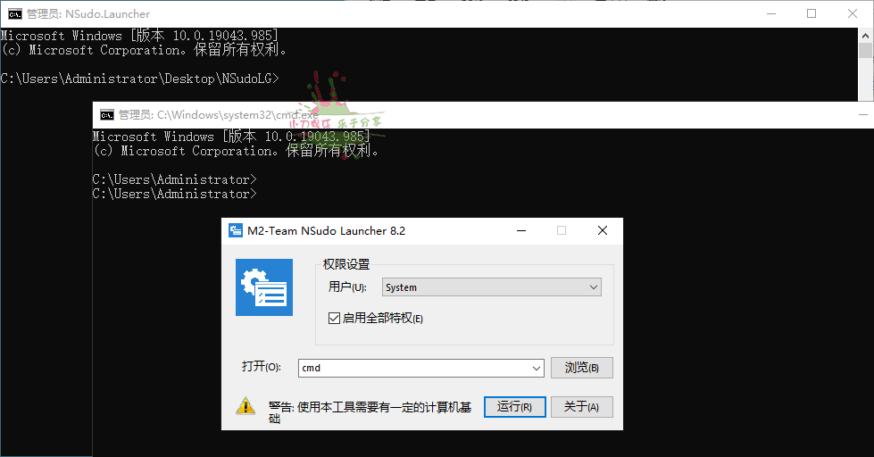 Win系统提权工具NSudo v8.2