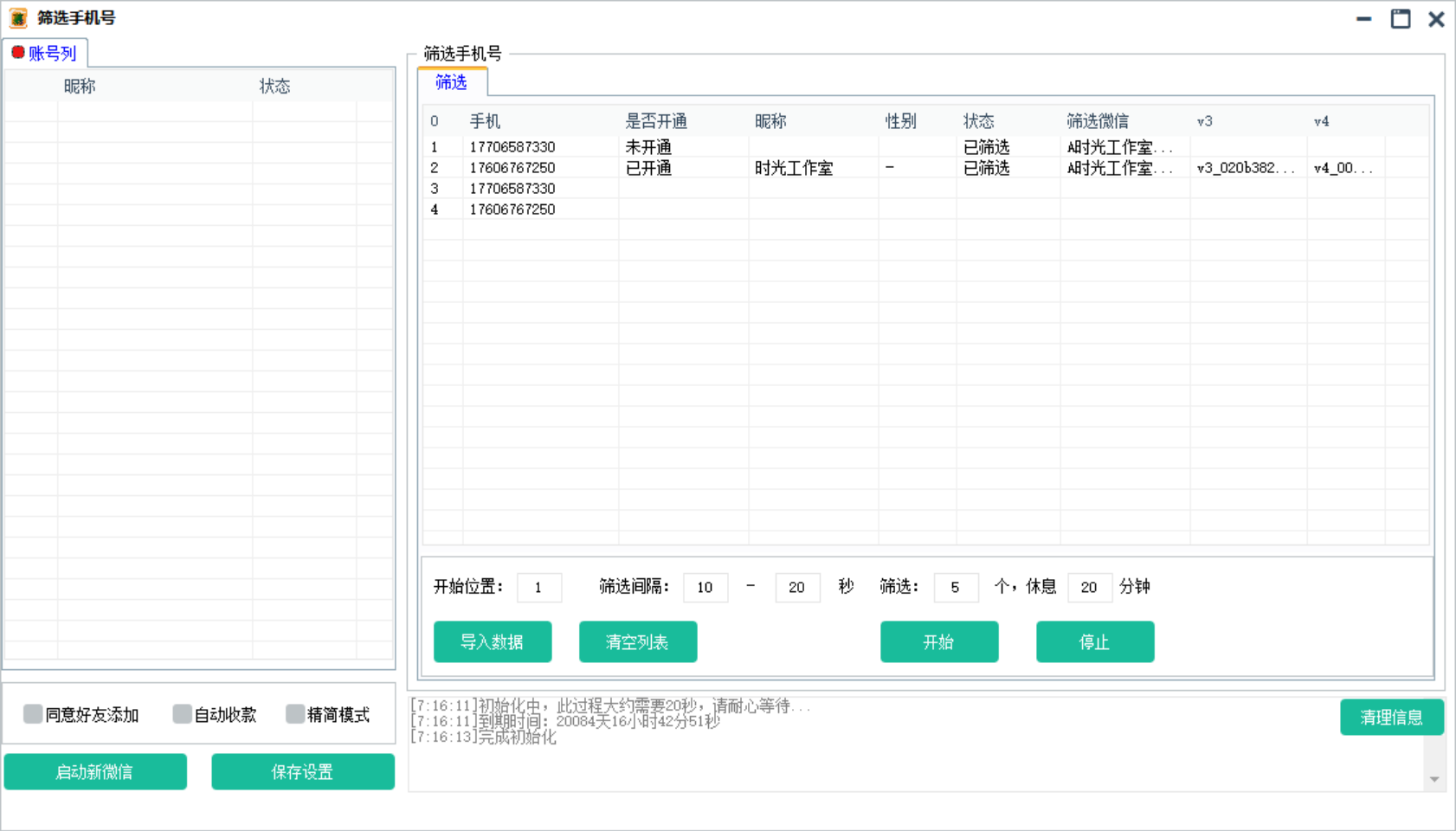 【协议加人】微信通讯录加人协议脚本+手机号开通微信检测脚本【永久版】