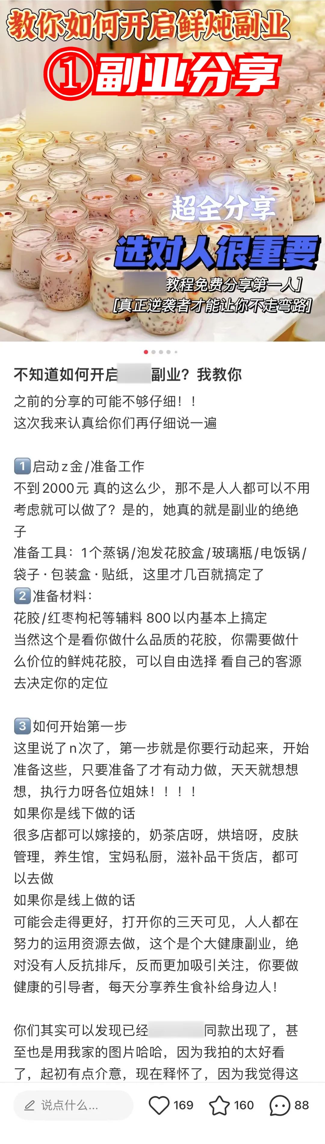 如何不花一分钱，在“小红书”狂招代理？（没效果你找我）