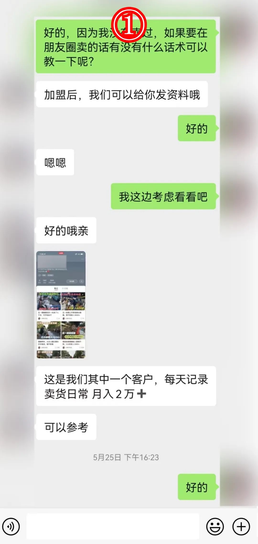 如何不花一分钱，在“小红书”狂招代理？（没效果你找我）