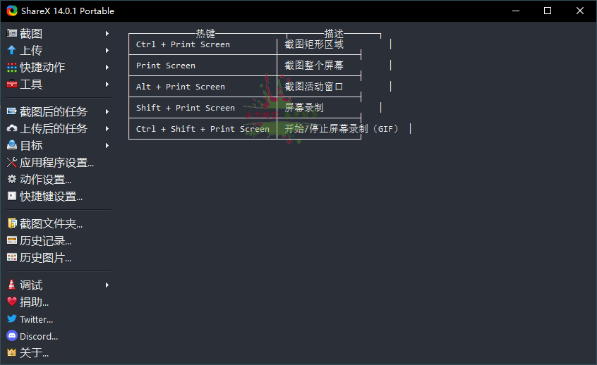 最强屏幕截图工具 ShareX v14.0.1