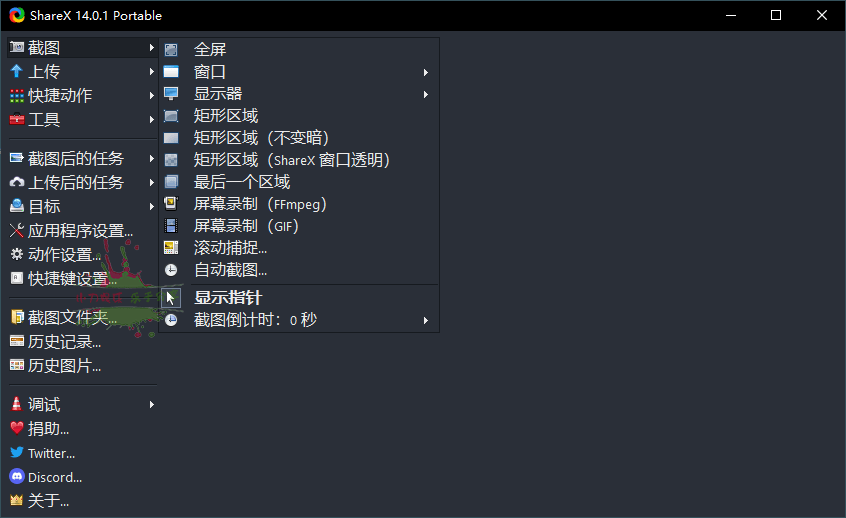 最强屏幕截图工具 ShareX v14.0.1