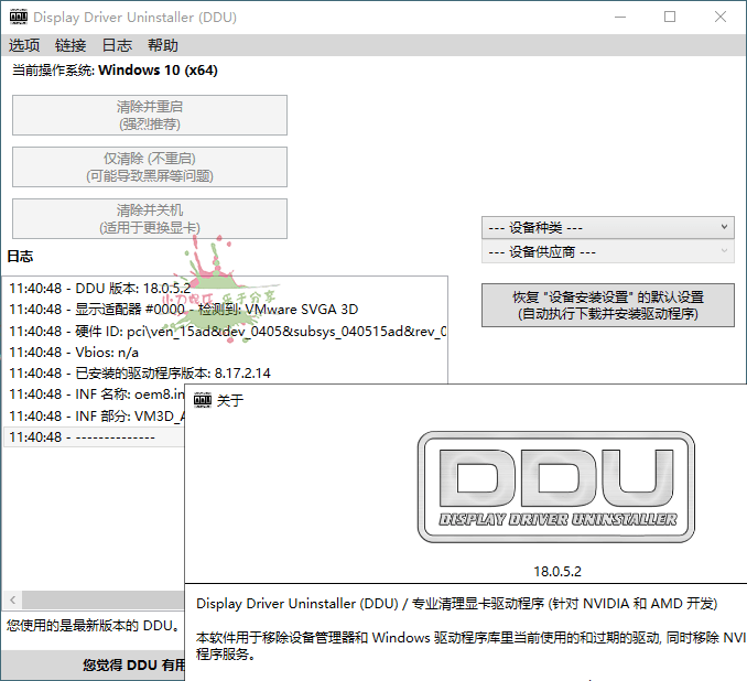 显卡驱动程序卸载工具 v18.0.5.2 绿色版