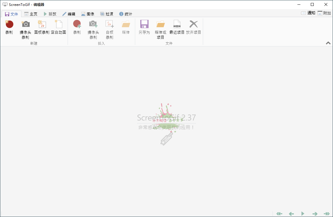 GIF神器ScreenToGif v2.37.0