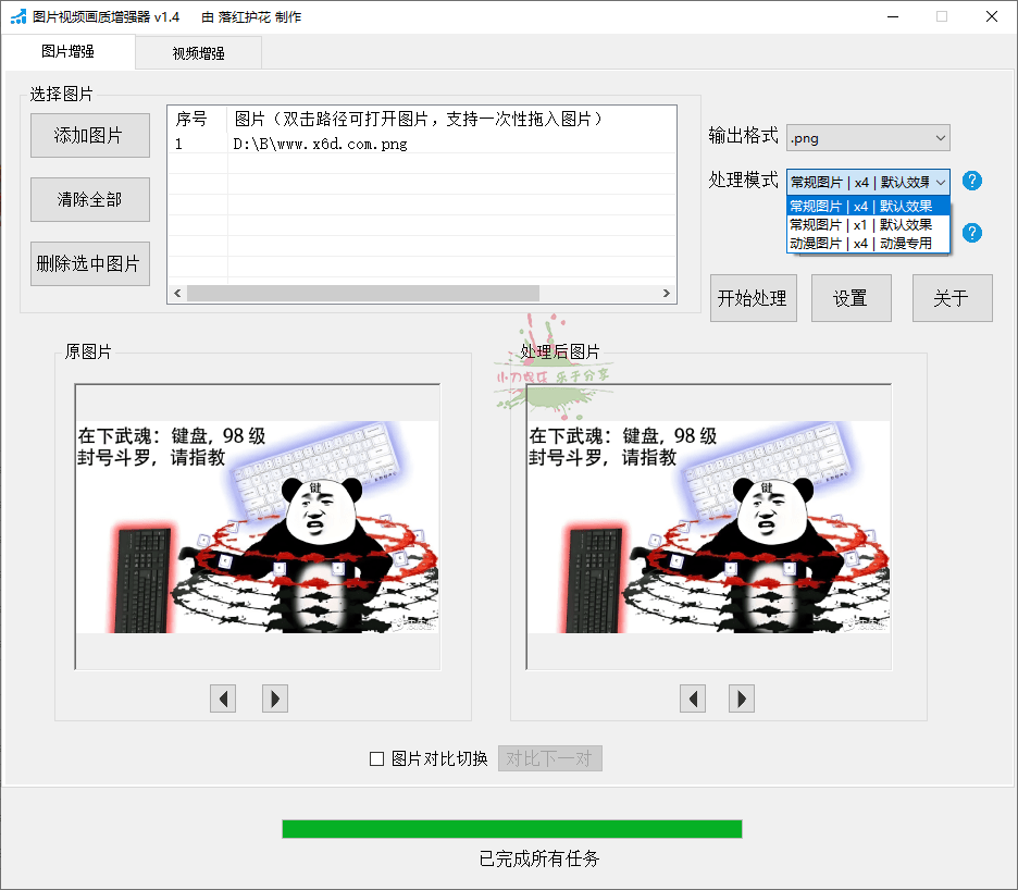 图片视频画质一键增强器 v1.4