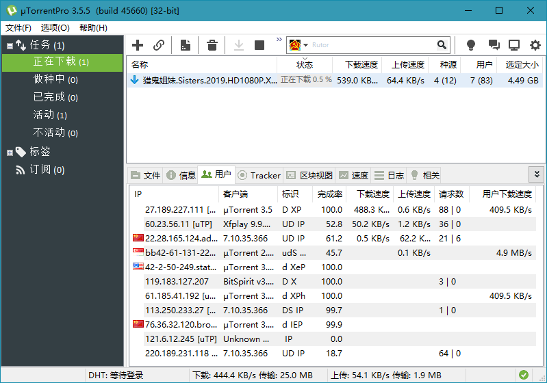 BT种子下载软件 uTorrent Pro v3.5.5.46348 绿色版