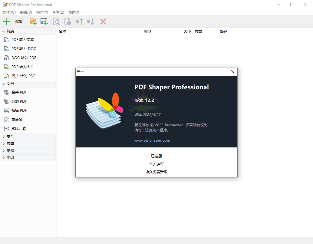 全能PDF工具箱 PDF Shaper Professional v12.4
